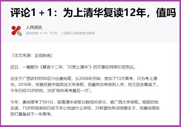 学习者|复读12年，无缘上清华，再次证明，人天生是有差异的