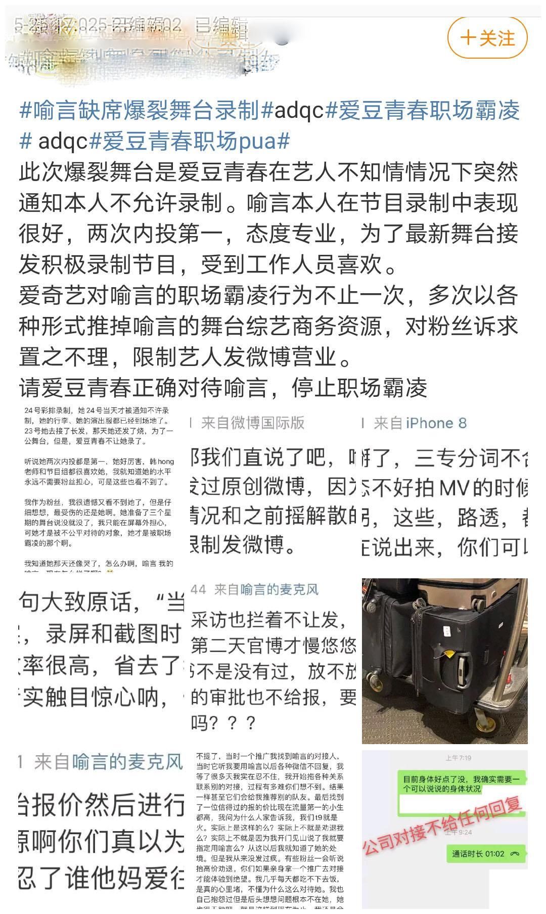 陆柯燃|《爆裂舞台》还未开始，人气选手喻言被曝退赛，真的是身体原因？