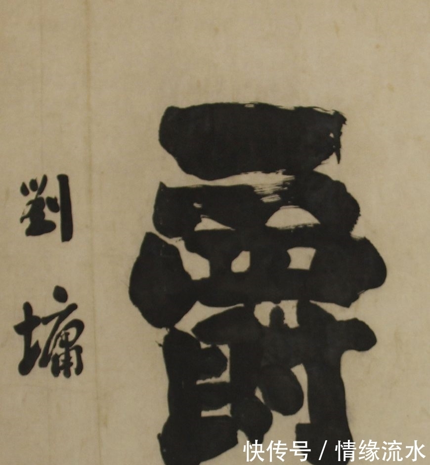 浓墨宰相的大字书法,石碑已毁,原迹却完好无损!