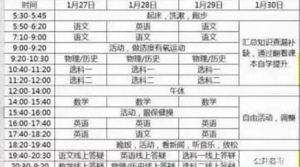 衡水某高中太霸气,寒假依然朝九晚五,上网课竟然也要穿校服