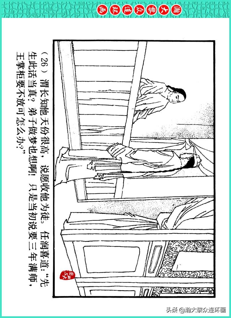 丹青恨|瀚大黎众|上人美版著名画家传奇色彩连环画《丹青恨》李绍然绘画