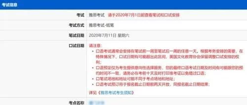 株洲雅思教育：7月11日雅思口语预约未开放！下旬还有望复考吗？
