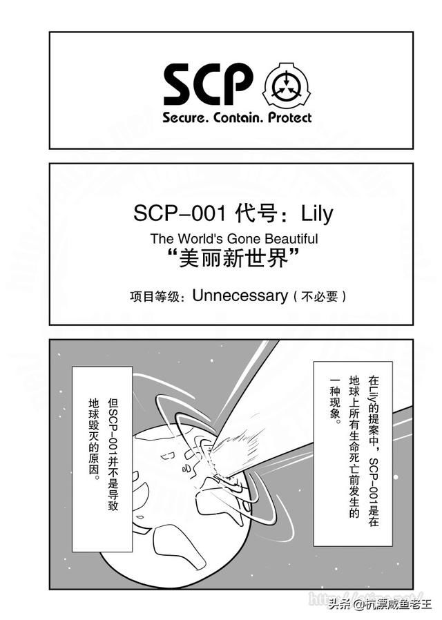 简明易懂的scp scp001 代号:lily 美丽新世界