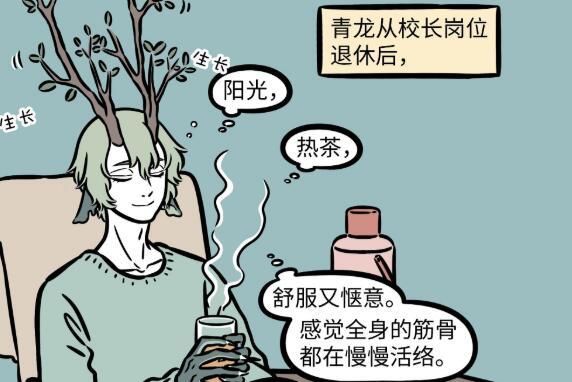 非人哉：青龙退休生活太惬意，活生生变成一颗树，敖烈成为大孝子