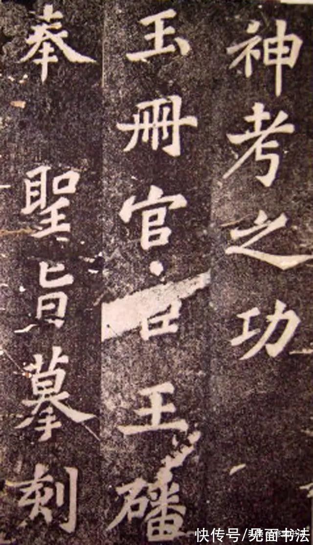 司马温公神道碑@「愙斋书法」苏轼楷书作品《司马温公神道碑》，也许是最好的