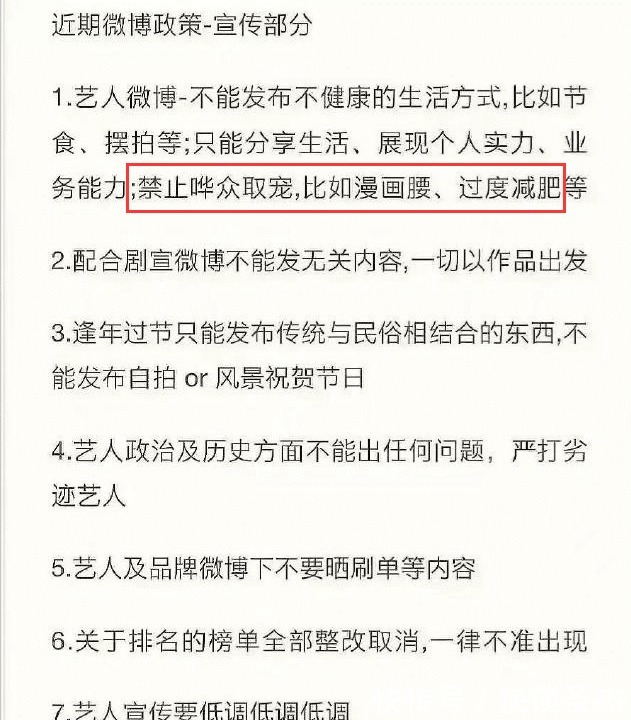 艺人最新限制政策曝光,全网封禁低俗账号,杨幂“漫画腰”被点名
