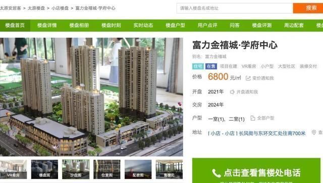 违规|富力地产迈不过“三道红线”,降负债压力下 违规交房问题凸显