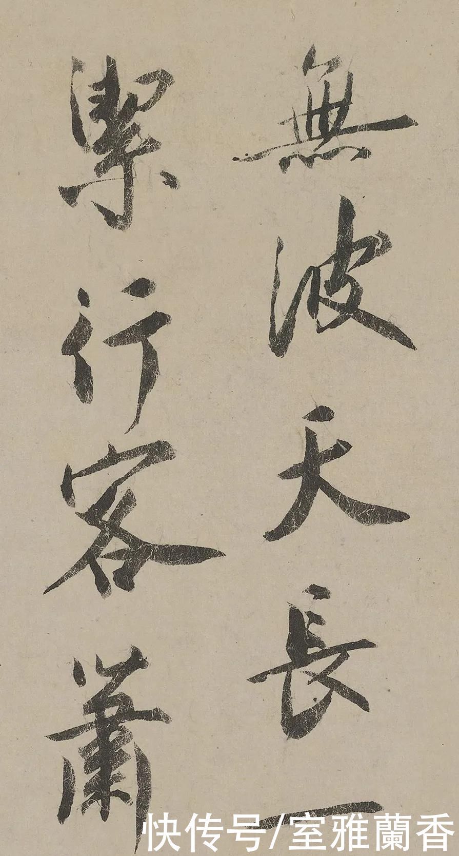 书法艺术|宋代“尚意”的书法美学情趣,蔡京行书题跋《雪江归棹图卷》