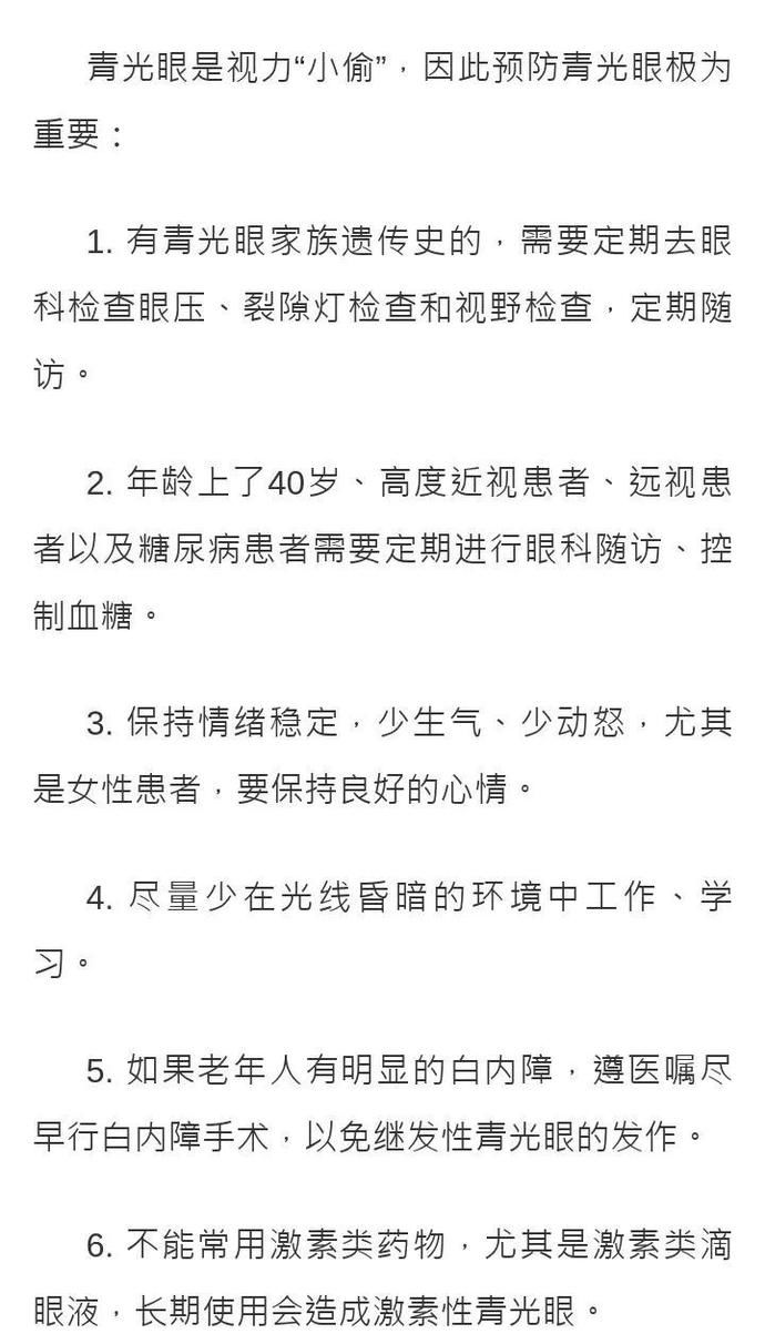 科普|科普｜关灯玩手机会诱发青光眼？这份护眼指南请查收→