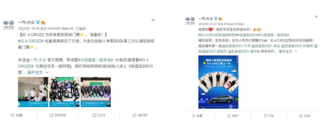 2021，汽车品牌也开始“进军饭圈”了