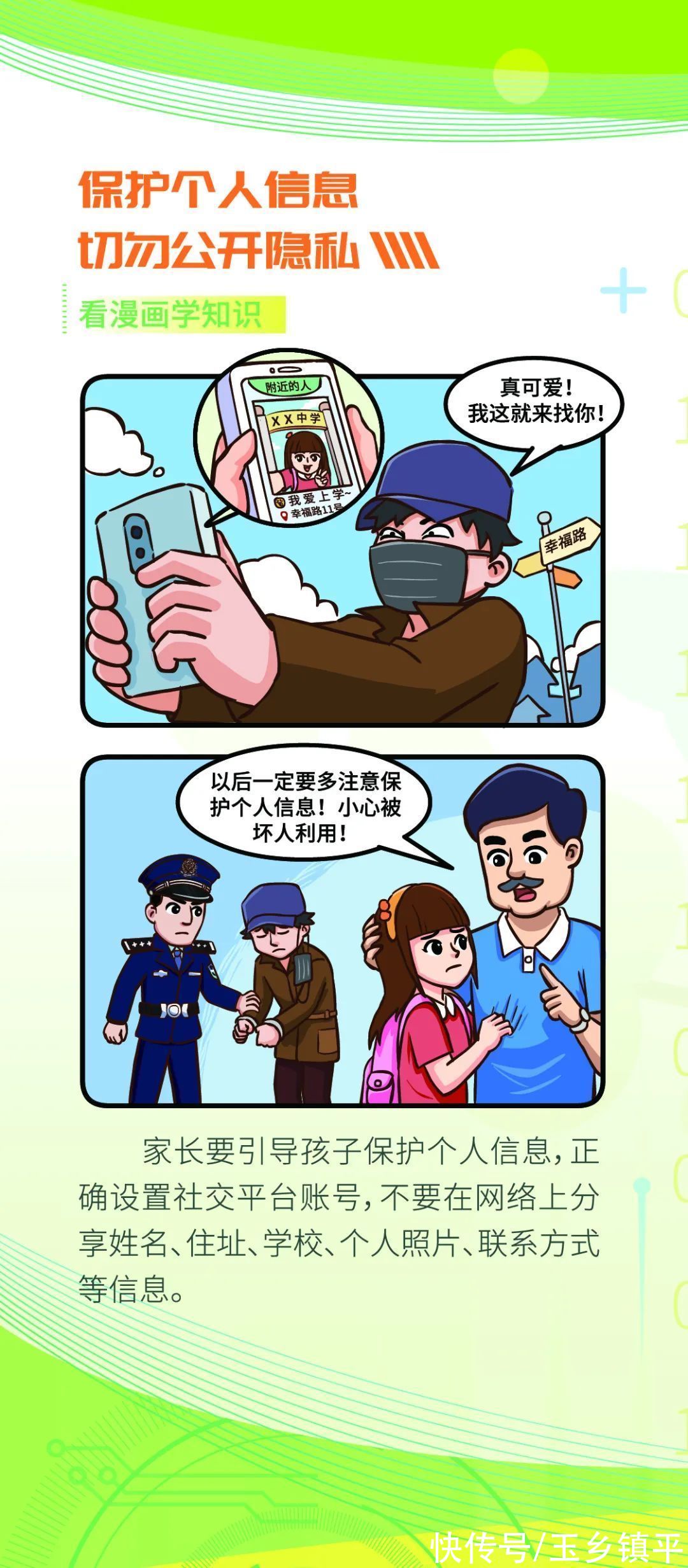 网络安全|【网络安全周】未成年人网络安全知识