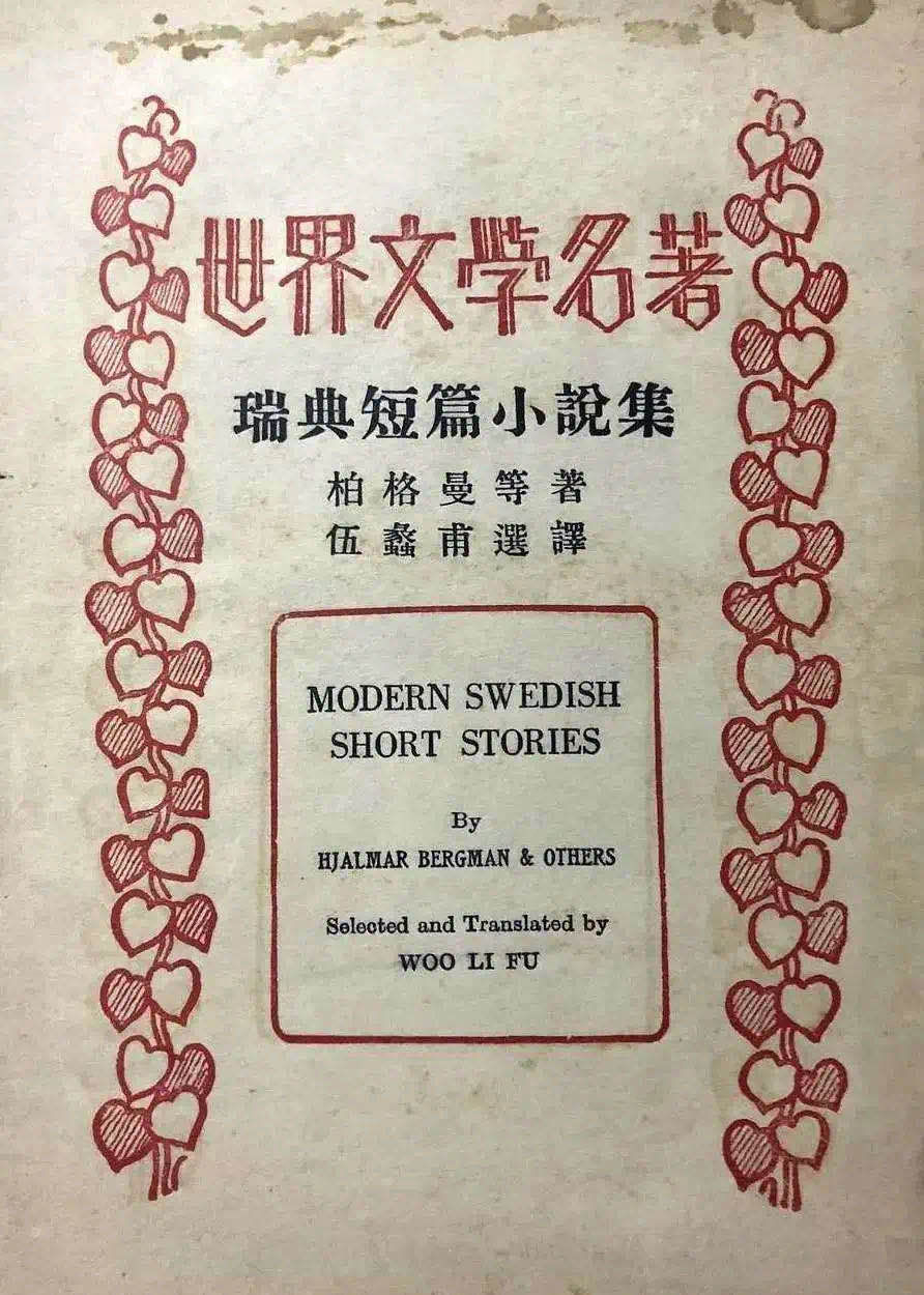 伍蠡甫：论贯中西，艺通古今|礼赞大师| 中西