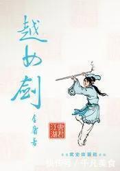 武侠作家是如何还原中国古代江湖的