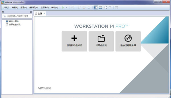 VMware Workstation 14中文破解版