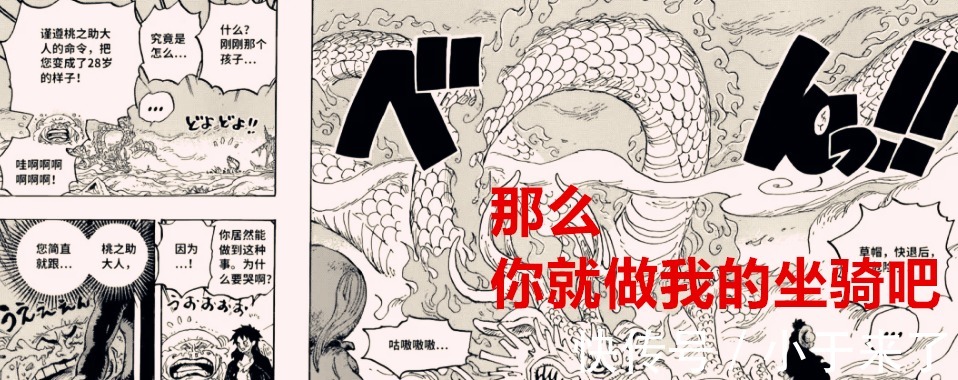 贝加庞克|海贼王1023话:桃之助是真龙,凯多才是冒牌货,索隆是烬的克星