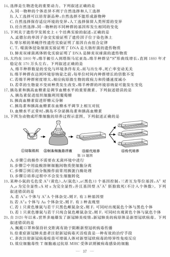 重磅！1月下旬公布成绩，2021年高考首考试题答案来了！你能考几分