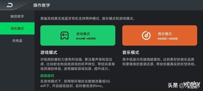 游戏模式|黑鲨凤鸣真无线耳机体验：超低延迟游戏模式轻松听声辨位