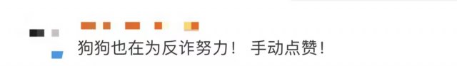国家反诈中心|扫码就能摸！