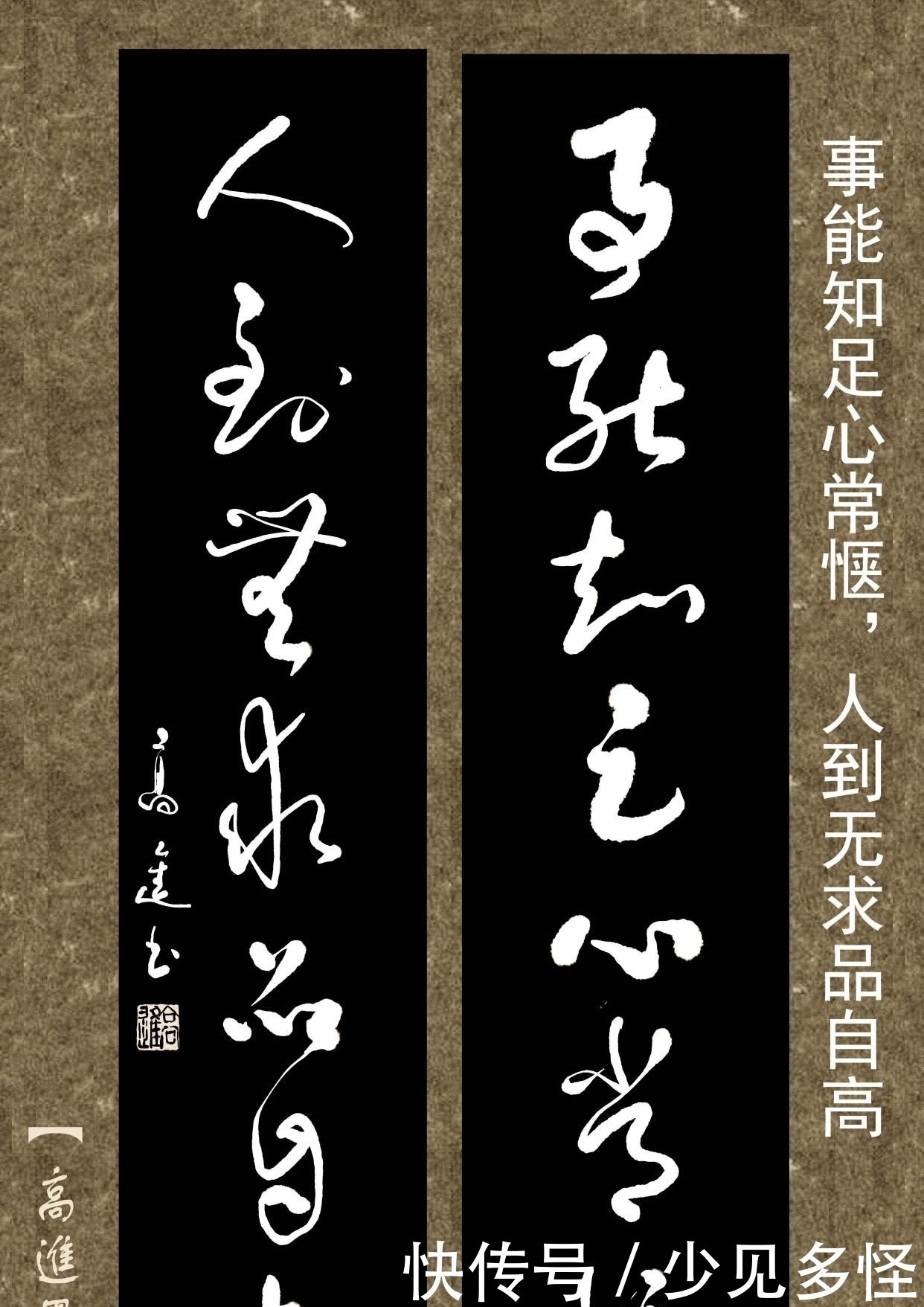 对联用书法来表现那是绝配,但如果写得太死板就没味了