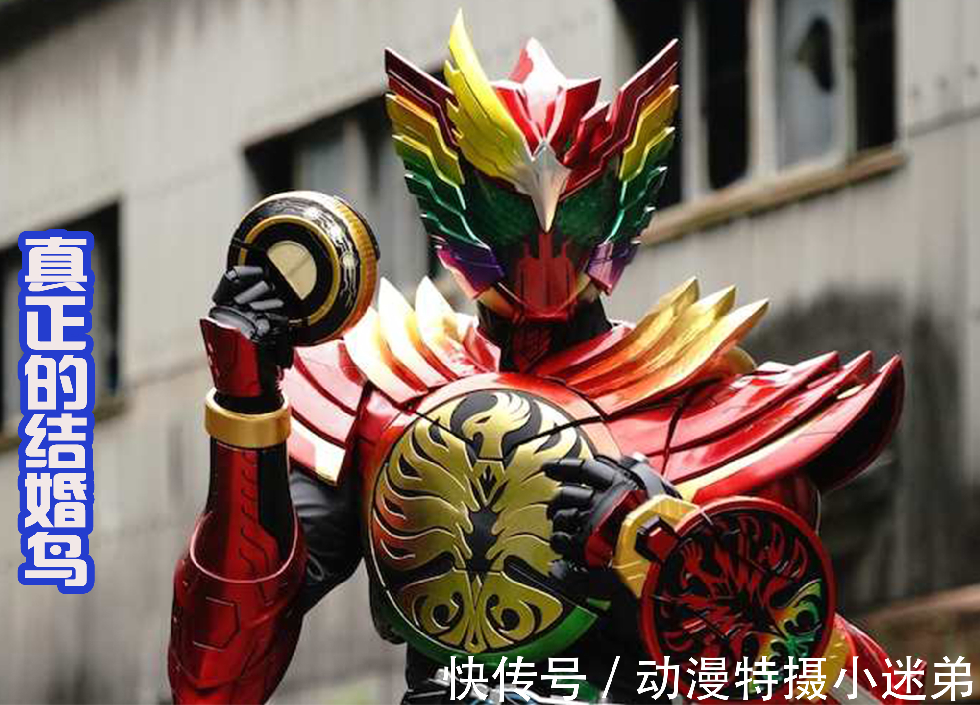 birth|假面骑士欧兹新剧来了!八百年前王复苏,真正的结婚鸟形态出现