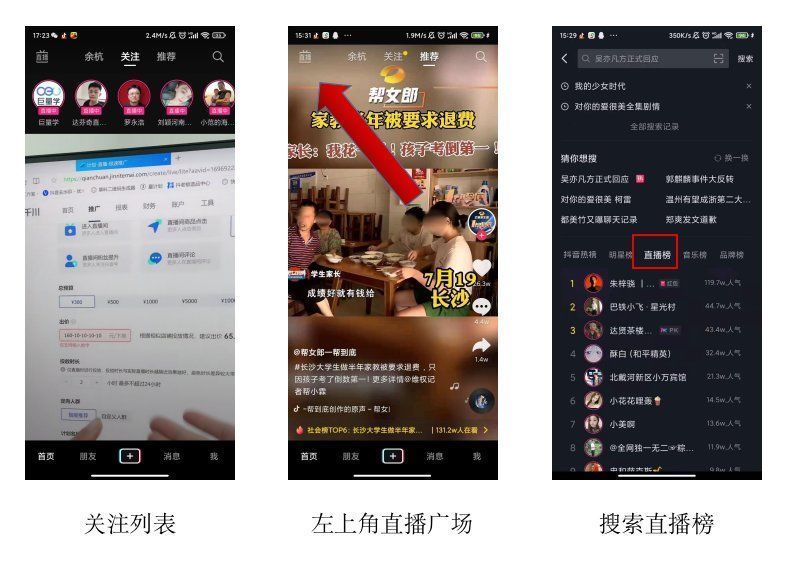 归属感|一文讲解：怎么把握住进入用户直播间的黄金30秒