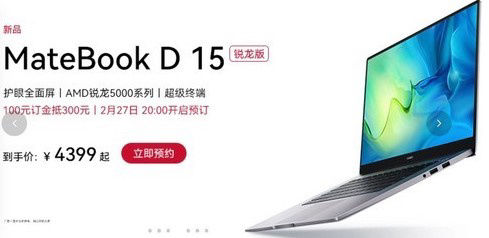 华为|华为公布新款 MateBook D15 锐龙版，搭载锐龙 5000，4399 元起