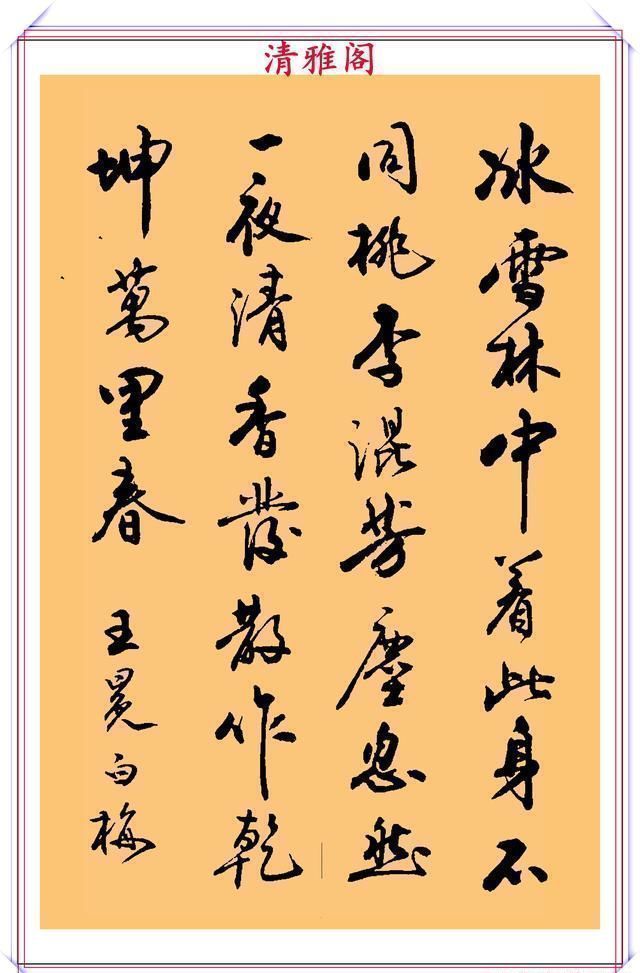 行书！现代行书学习的入门好字帖，笔法讲解，创作指导，学书法的好教程