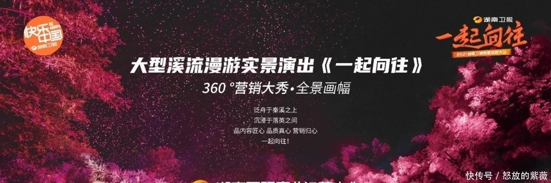 “一起向往”引爆剧综新品,《桃花源记》开启湖南卫视营销新时代