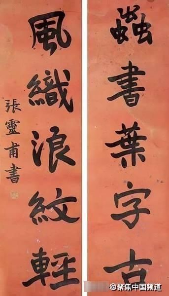 书法艺术$张灵甫的字笔力遒劲,潇洒俊逸,让人赞叹不已