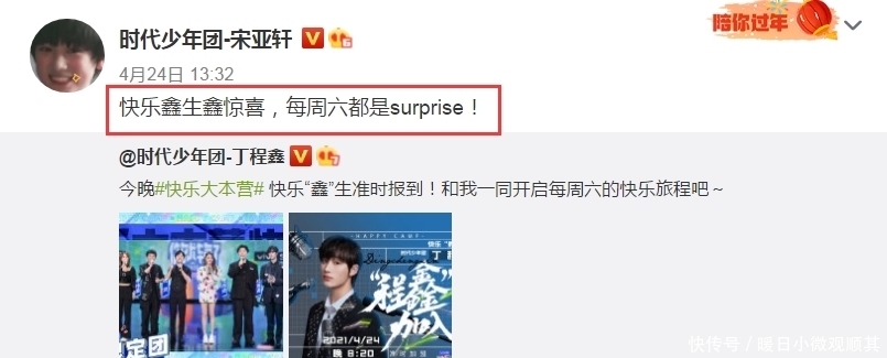 丁程鑫入驻《快本》，时代少年团全员打call，统一称呼太有团魂！
