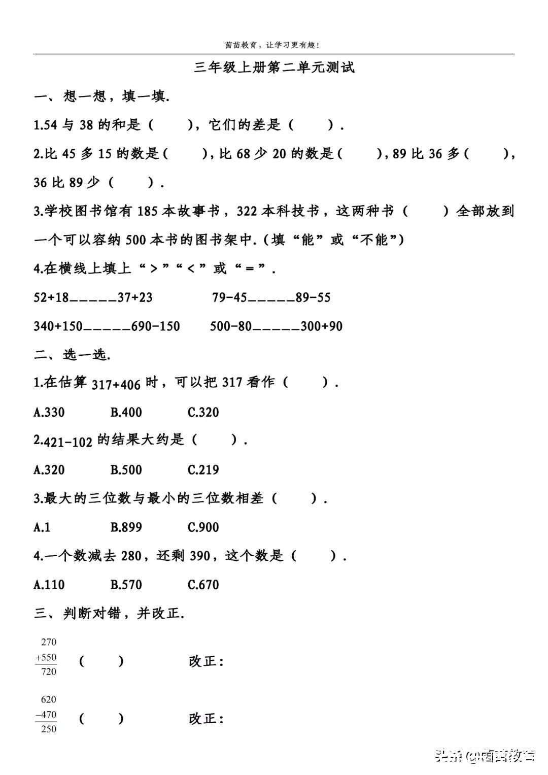 数学|三年级上册数学第二单元测试卷，可打印