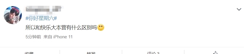 《你好星期六》首播差评如潮，形式换汤不换药，何炅带不动新主持