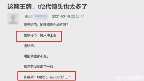 张靓颖气不过开撕《王牌》，时代少年团败光路人缘，为镜头毫无下限