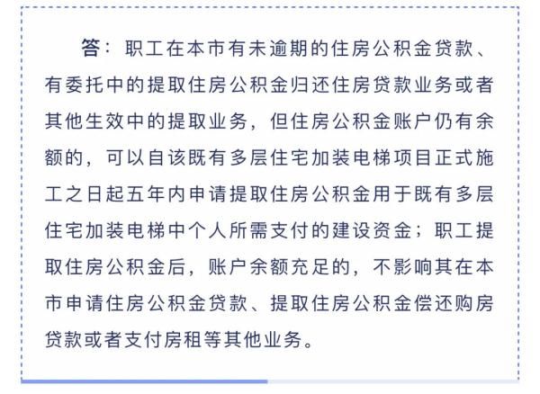 支付|想使用公积金给老公房加装电梯？上海即日起送上三大惠民礼包