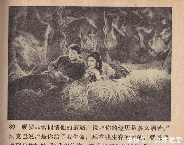 电影连环画册:《叛逆》中国电影出版社