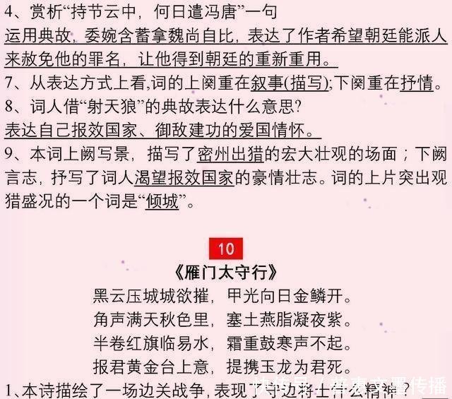 年老|30年老教师初中古诗词鉴赏无非就这30首，勤学苦练，3年不扣一分