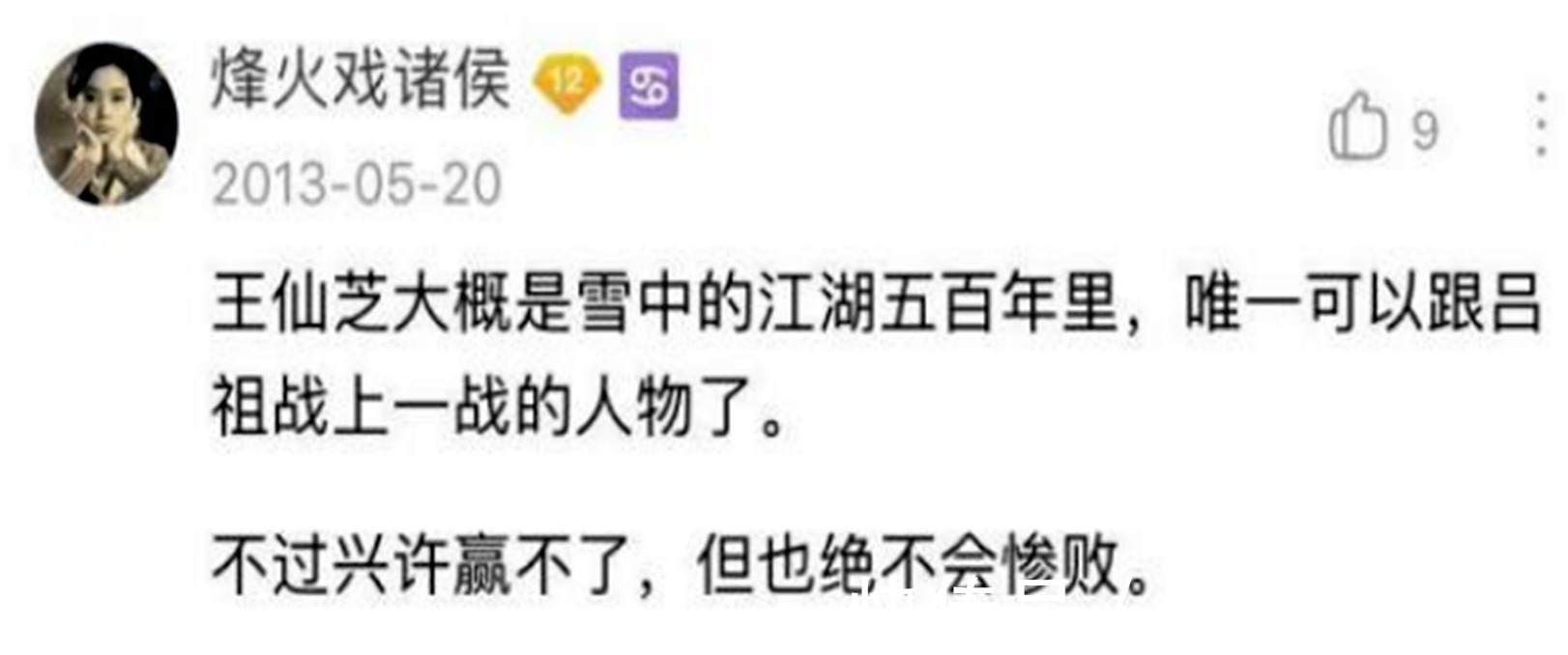 李淳罡#《雪中悍刀行》洪洗象下山,真的成了天下第一?王仙芝比他略强些