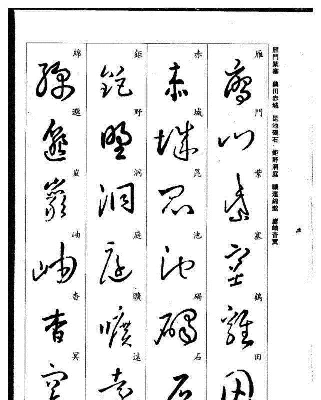 真草千字文@珍藏版:集王羲之行草《千字文》,书法爱好者必码