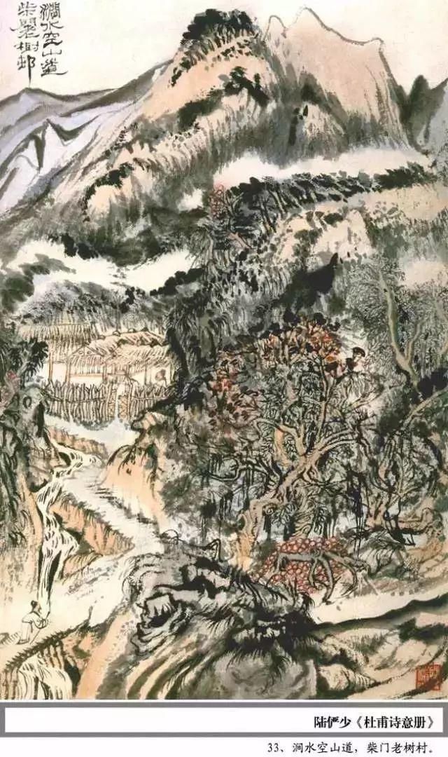  杜甫|陆俨少100幅《杜甫诗意册百开》