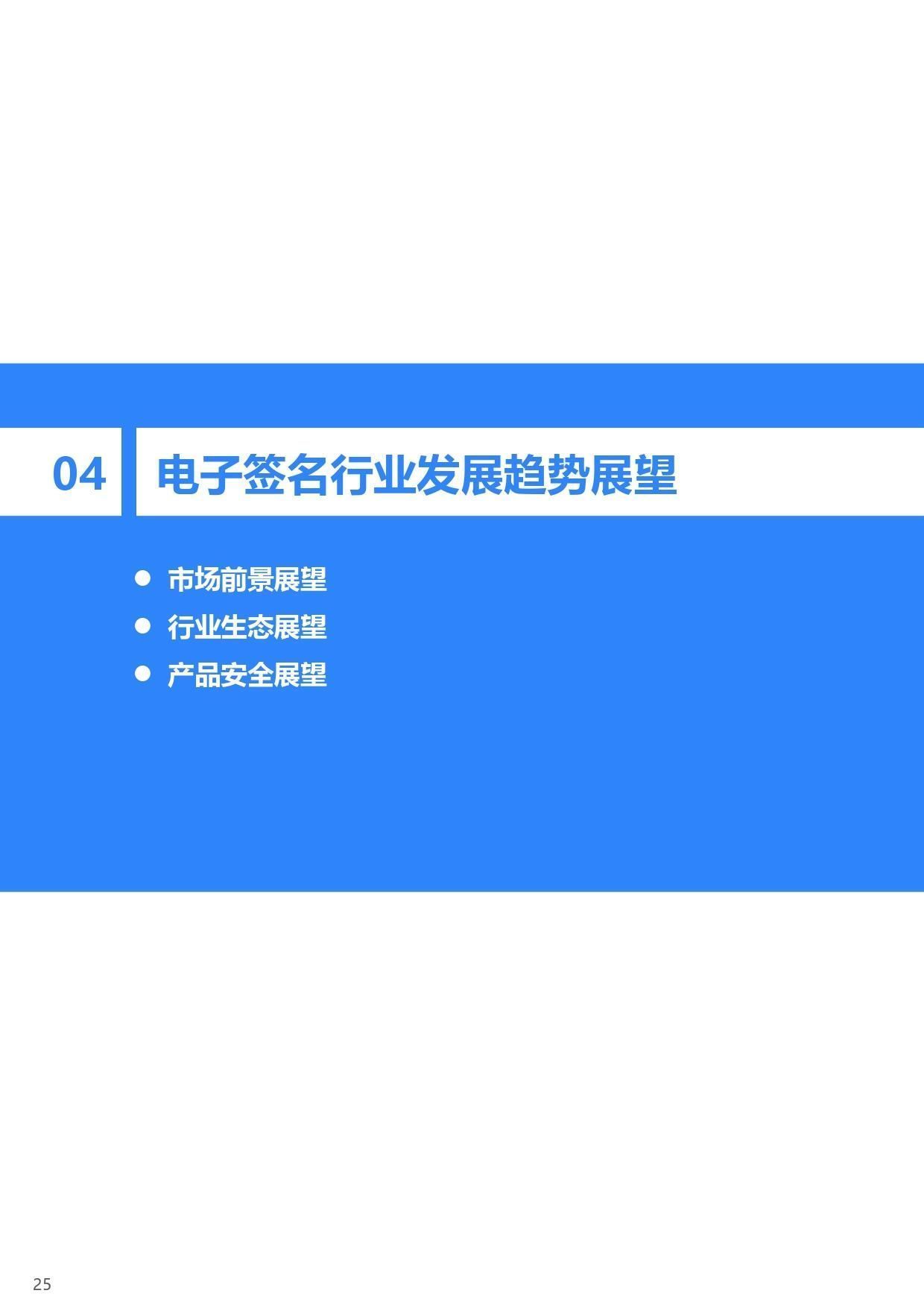 2021年中国电子签名行业研究报告|36氪研究院 | 研究