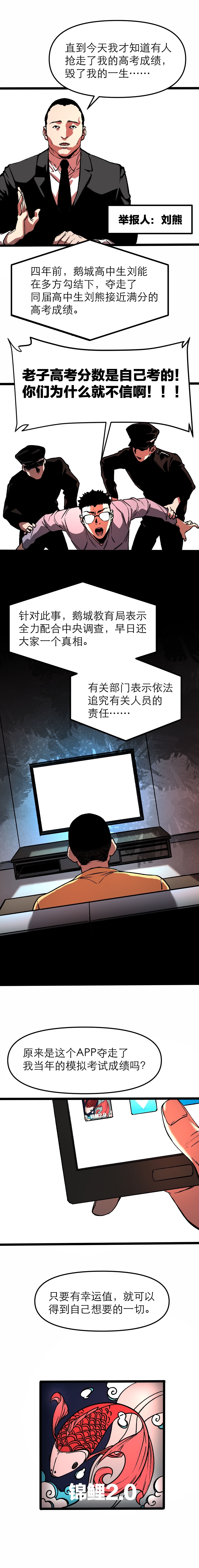意味深长|漫画:垫底生逆袭高考状元,竟被警察带走,结局意味深长