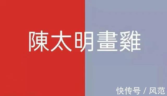 书画南北方@《书画南北方》陈太明画鸡虎年新作展
