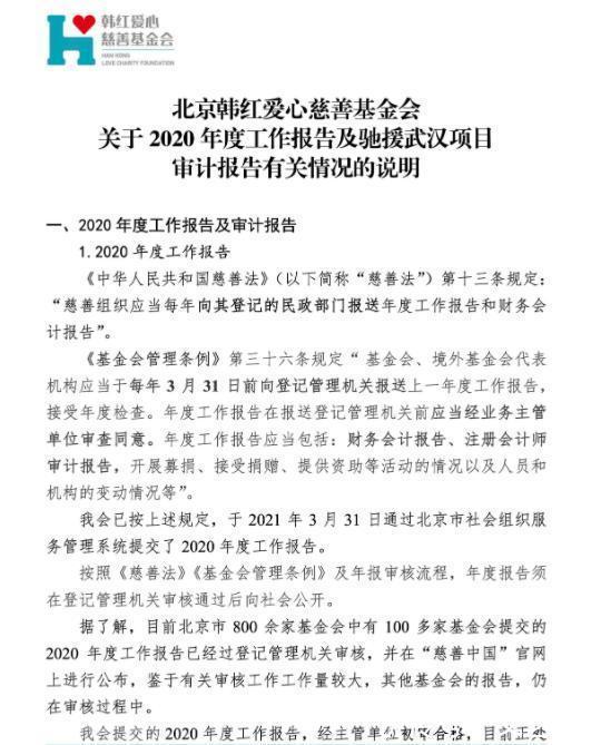 基金会|韩红基金会公布2020年审计报告,而负责审计的会计事务所却被扒出有造假史