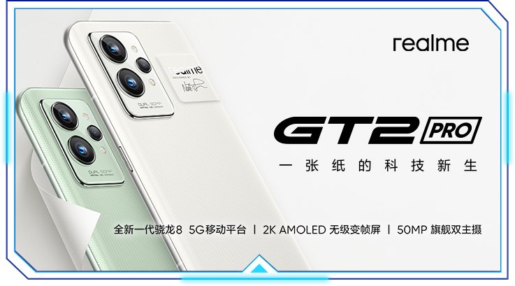 像素|realme GT2 Pro 预热：除《龙珠》外，还有《QQ 飞车手游》联名