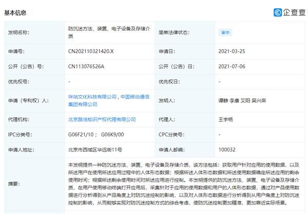 人脸识别|小学生哭了！中国移动公开根据人体形态防沉迷专利