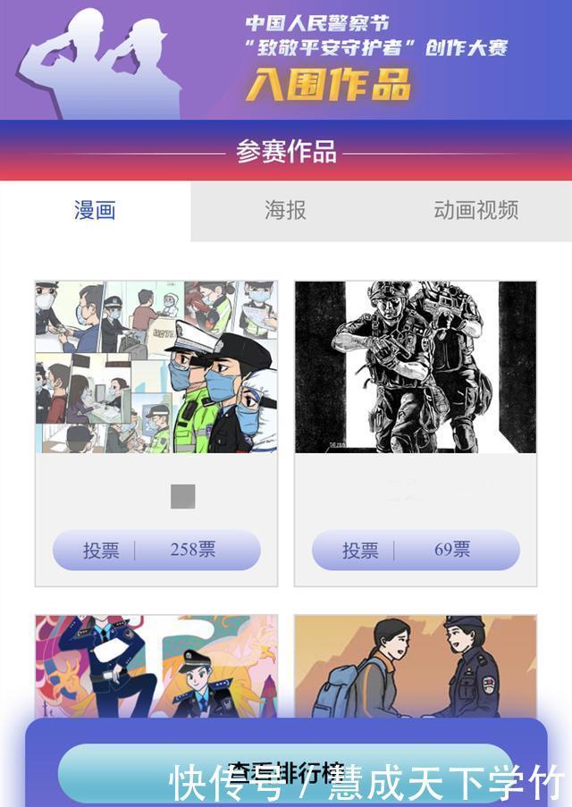  “致敬平安守护者”创意大赛投票开始啦！