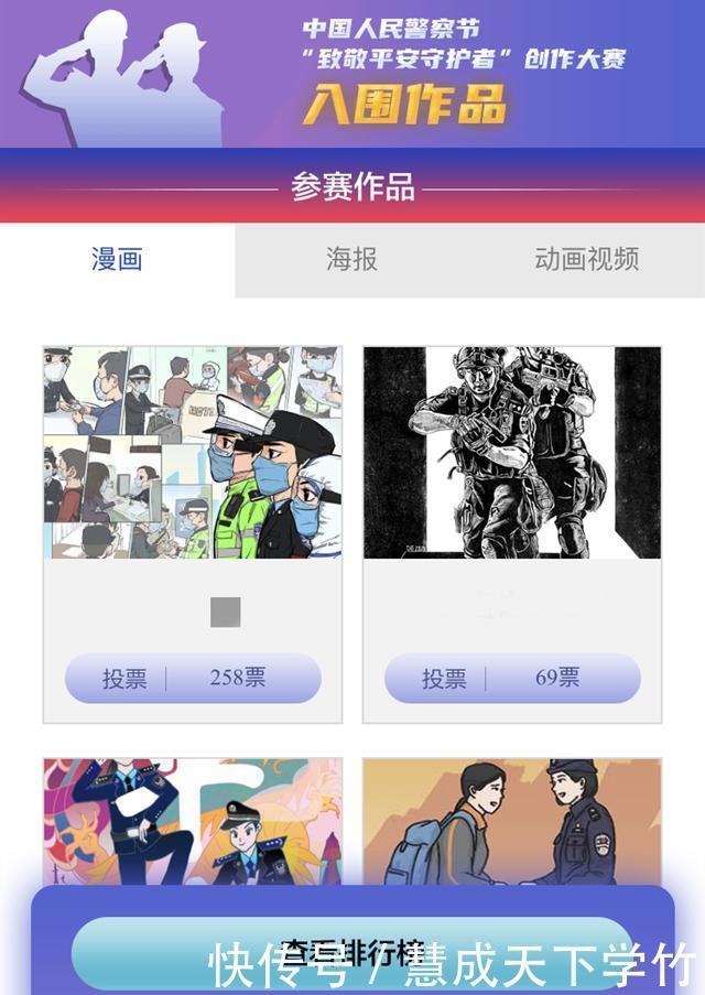 “致敬平安守护者”创意大赛投票开始啦!