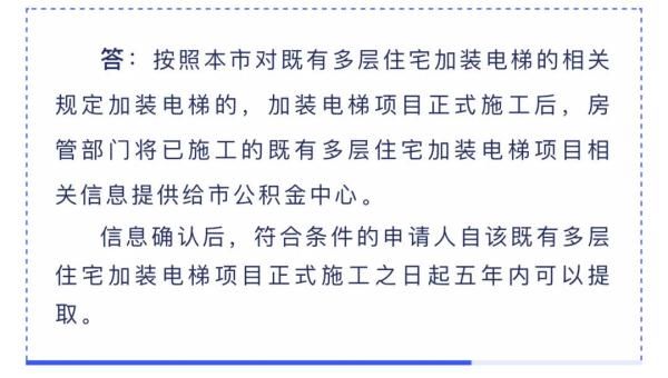 支付|想使用公积金给老公房加装电梯?上海即日起送上三大惠民礼包