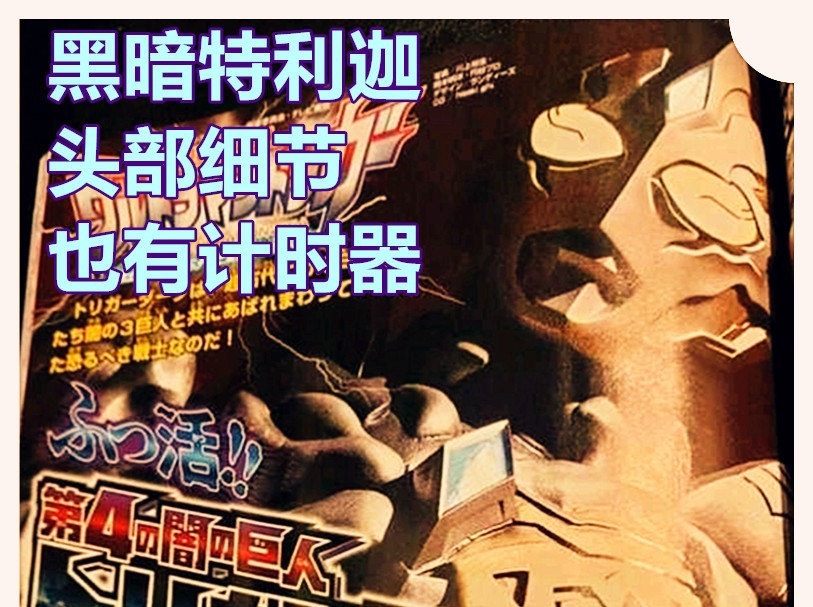 酱铺君|《奥特曼》新设定,黑暗特利迦是一位狂战士,形象霸气且实力强悍