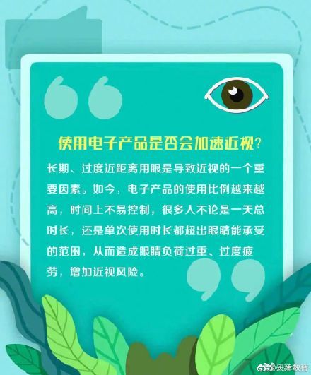 防控|这份近视防控小贴士，师生家长请收好